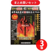 【まとめ買い割引】宝仙堂 宝仙堂の凄十 IMPACT 1DAYパック 4粒×3個セット