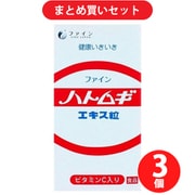 【まとめ買い割引】ファイン ハトムギエキス粒 170g×3個セット [ビタミンC入り]