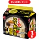 【まとめ買い割引】明星食品 明星 チャルメラ バリカタ麺豚骨 5食×3セット