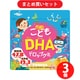 【まとめ買い割引】ユニマットリケン こどもDHAドロップグミ 90粒×3個セット