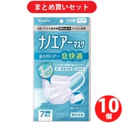 【まとめ買い割引】アイリスオーヤマ IRISOHYAMA ナノエアーマスク ふつうサイズ 個包装 日本製 7枚入 PK-NI7L ×10個セット
