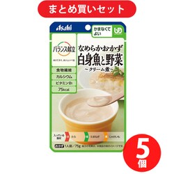 ヨドバシ Com まとめ買い割引 アサヒグループ食品 Asahi バランス献立 なめらかおかず 白身魚と野菜 クリーム煮 75g 5個セット 通販 全品無料配達 ヨドバシ Com まとめ買い割引 アサヒグループ食品 Asahi バランス献立 なめらかおかず 白身魚と野菜 クリーム煮 75g 5個セット 通販 全品無料配達