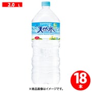 【まとめ買い割引】 サントリーフーズ 天然水 ペットボトル 2.0L×9本 [2箱セット]