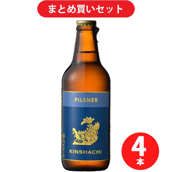 盛田金しゃちビール 金しゃち 青ラベル 5度 330ml [4本セット]