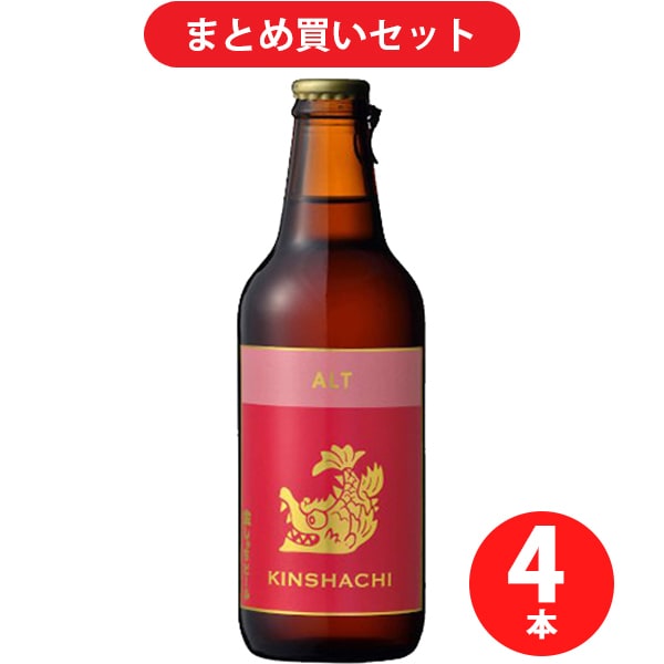 盛田金しゃちビール 金しゃち 赤ラベル 5度 330ml [4本セット]