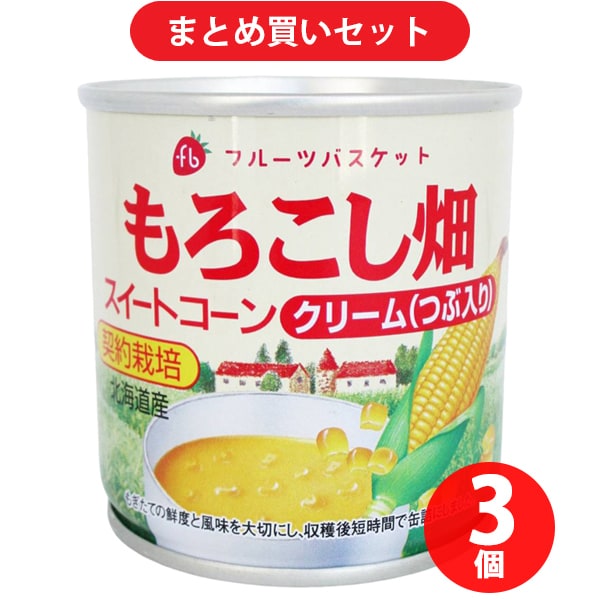 フルーツバスケット もろこし畑（クリーム・つぶ入り） 190g 3個セット