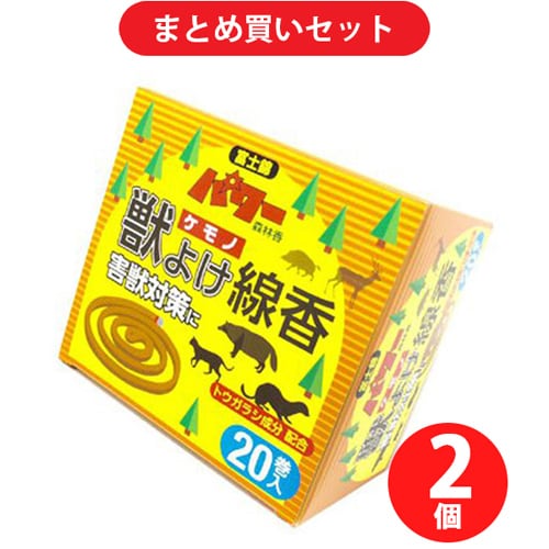【まとめ買い割引】児玉兄弟商会 富士錦 獣よけ線香 20巻入 2個セット [害獣 忌避剤]