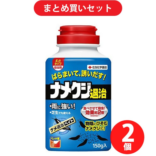 【まとめ買い割引】住友化学園芸 ナメ退治ベイト 150g 2個セット