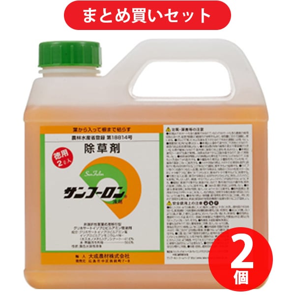 【まとめ買い割引】大成農材 サンフーロン 除草剤 原液タイプ 2L 2個セット