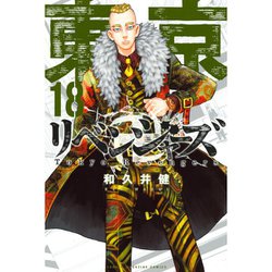 ヨドバシ Com 東京卍リベンジャーズ 18 23巻セット 電子書籍 通販 全品無料配達