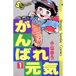 パリコレクション ヨドバシ.com - 通販【全品 [電子書籍] 全巻セット がんばれ元気 全巻セット