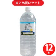 【らくらくカートイン】ライフドリンクカンパニー 富士山麗、湧水の郷から届きました ペットボトル 2.0L×6本 [2セット]