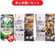 【らくらくカートイン】「スタイルフリー」＋おつまみセット