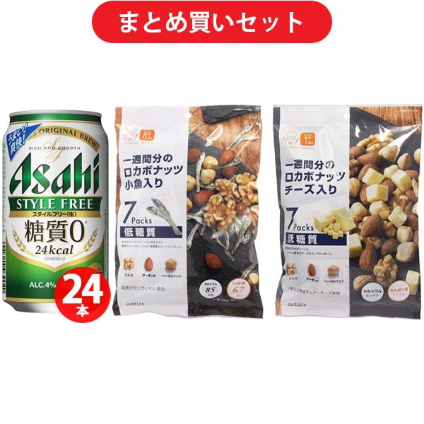 【らくらくカートイン】「スタイルフリー」＋おつまみセット