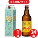 【らくらくカートイン】ホッピーセット
