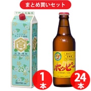 【らくらくカートイン】ホッピーセット