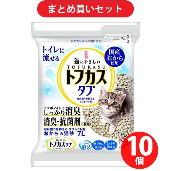 【まとめ買い割引】ペグテック トフカス トフカスタブ 猫用トイレ砂 7L ×10個セット