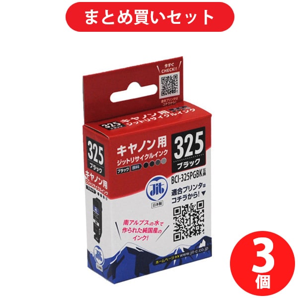 【まとめ買い割引】ジット JIT リサイクルインクカートリッジ キャノン用 ブラック ×3個セット [JIT-KC325B]