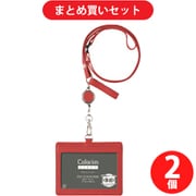 【まとめ買い割引】 パイロット PILOT Colorim PERKY（カラリムパーキー） IDケース(リール付) レッド CRID-02-R [2個セット]