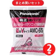 【らくらくカートイン】パナソニック Panasonic AMC-S5 紙パックM型Vタイプ用（5枚入） [2個セット]