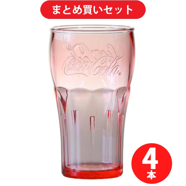 【まとめ買い割引】Coca-Cola コカコーラ PJ-CR03 カラータンブラー（レッド） [4個セット]