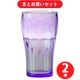 【まとめ買い割引】Coca-Cola コカコーラ PJ-CR04 カラータンブラー（パープル） [2個セット]