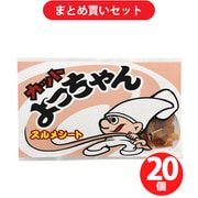 よっちゃん食品工業 カットよっちゃんスルメシート 10g [20個セット]