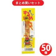 タクマ食品 甘～いするめジャーキー 1枚 [50個セット]