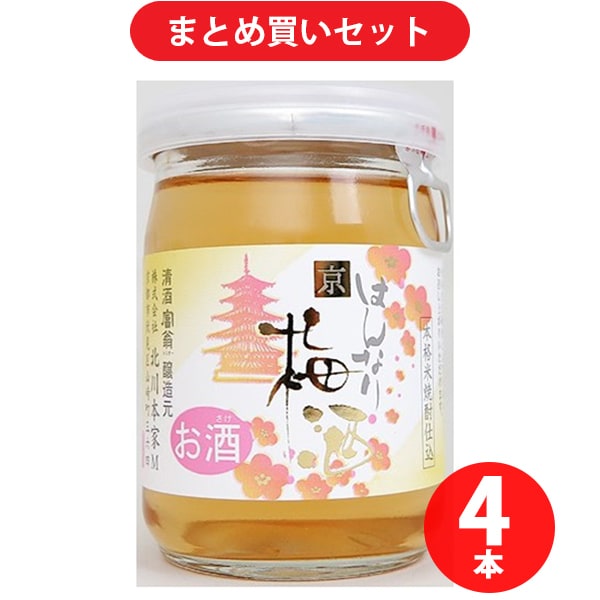 北川本家 はんなり京梅酒 ミニカップ 9度 100ml [4本セット]