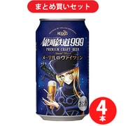 ヘリオス酒造 銀河鉄道999 メーテルヴァイツェン 5度 350ml [クラフトビール 4本セット]