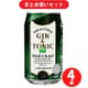 サクラオブルワリーアンドディスティラリー ノンアルコールジントニック SAKURAO 350ml [4本セット]