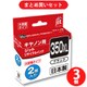 【まとめ買い割引】ジット JIT キヤノンBCI-350XLPGBK2P互換 ジットリサイクルインク ×3個セット [JIT-KC350BXL2P]