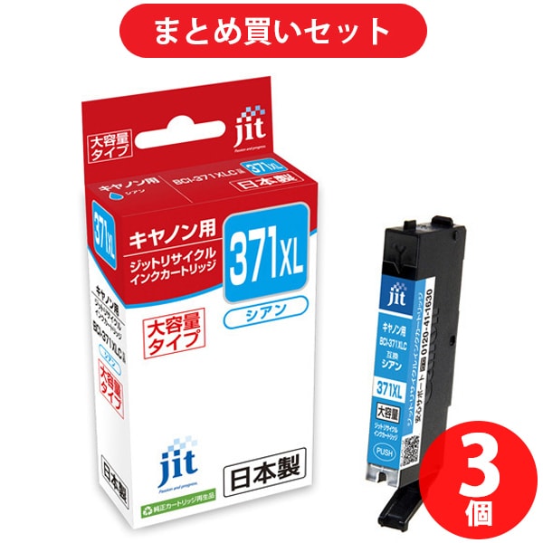 【まとめ買い割引】ジット JIT キヤノン BCI-371XLC互換 リサイクルインクカートリッジ ×3セット [JIT-KC371CXL]