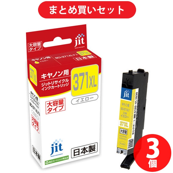 【まとめ買い割引】ジット JIT キヤノン BCI-371XLY互換 リサイクルインクカートリッジ ×3セット [JIT-KC371YXL]