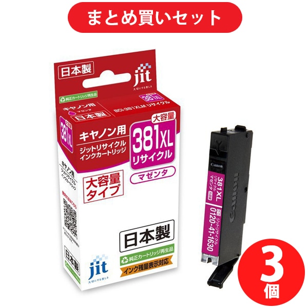 【まとめ買い割引】ジット JIT キヤノンBCI-381XL互換日本製リサイクルインクカートリッジ ×3セット [JIT-KC381MXL]