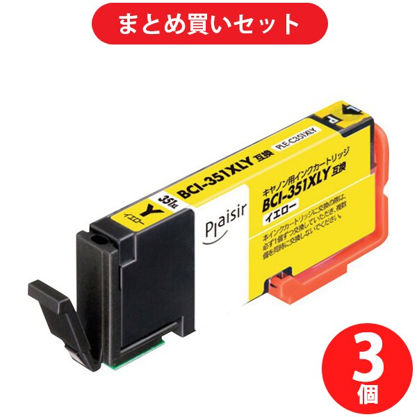 【まとめ買い割引】プレジール Plaisir キヤノン製 BCI-351XLY 対応インクカートリッジ イエロー ×3個セット [PLE-C351XLY]