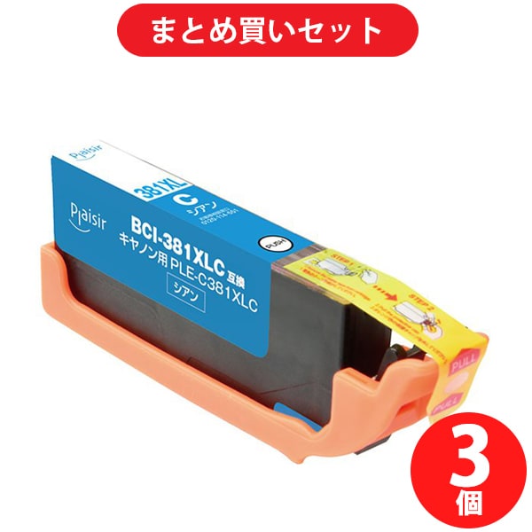 【まとめ買い割引】プレジール Plaisir キヤノン製 BCI-381XLC 互換インクカートリッジ シアン ×3個セット [PLE-C381XLC]