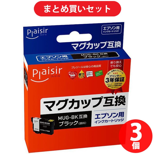 【まとめ買い割引】プレジール Plaisir MUG-BK対応互換インクカートリッジ ブラック 顔料 ×3セット [PLE-EMUG-B]