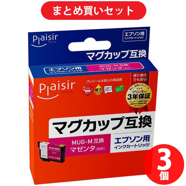 【まとめ買い割引】プレジール Plaisir MUG-M対応互換インクカートリッジ マゼンタ 染料 ×3セット [PLE-EMUG-M]