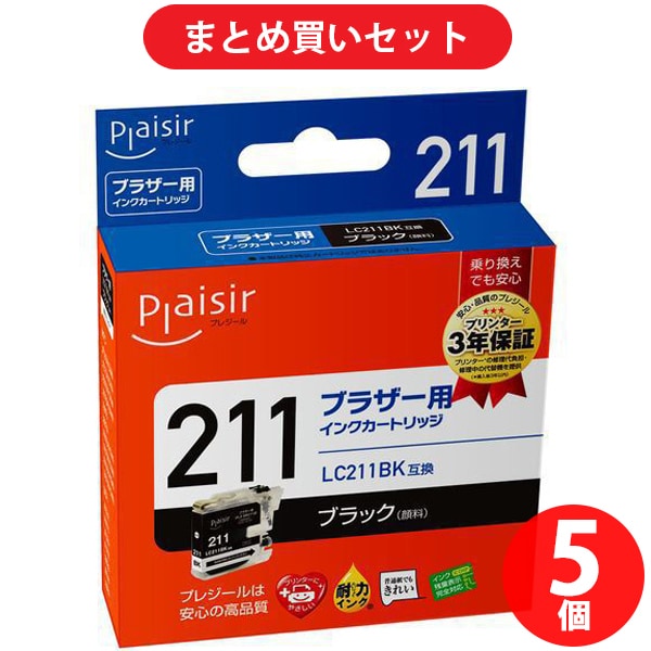 【まとめ買い割引】プレジール Plaisir 互換インクカートリッジ LC211BK対応 ブラック(顔料) ×5セット [PLE-BR211B]