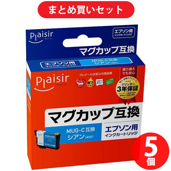 【まとめ買い割引】プレジール Plaisir MUG-C対応互換インクカートリッジ シアン 染料 ×5セット [PLE-EMUG-C]