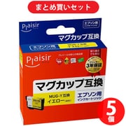 【まとめ買い割引】プレジール Plaisir MUG-Y対応互換インクカートリッジ イエロー 染料 ×5セット [PLE-EMUG-Y]