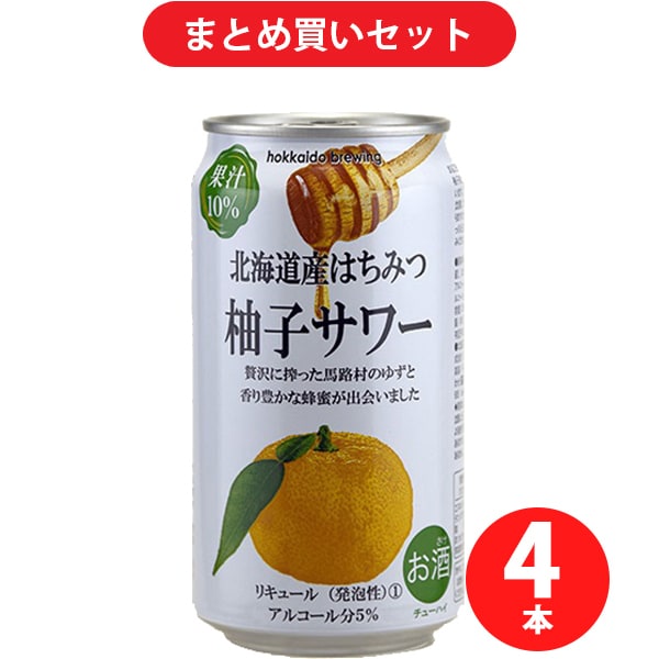 北海道麦酒醸造 hokkaido brewing 北海道産はちみつ柚子サワー 5度 350ml ×4 [4本セット]