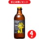 北海道麦酒醸造 hokkaido brewing フルーツブルーイング レモンラガー 5度 300ml 4個セット