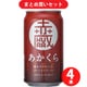 いわて蔵ビール あかくら 5.5度 350ml 4個セット