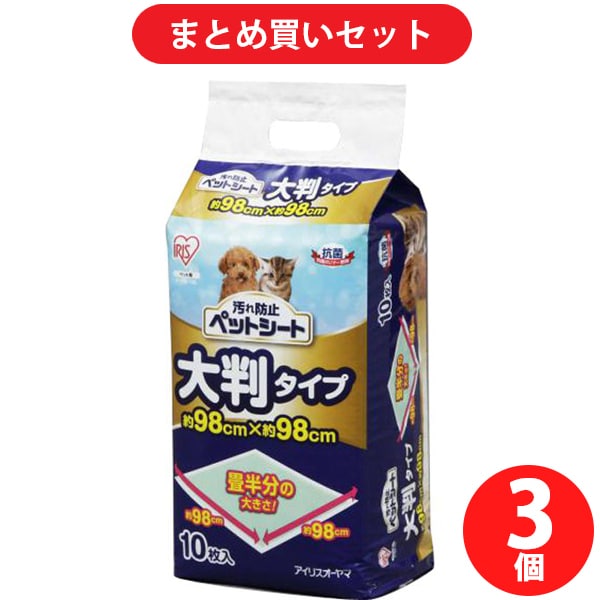 【まとめ買い割引】アイリスオーヤマ IRISOHYAMA P-YES-10L 汚れ防止ペットシート10枚 ×3個セット