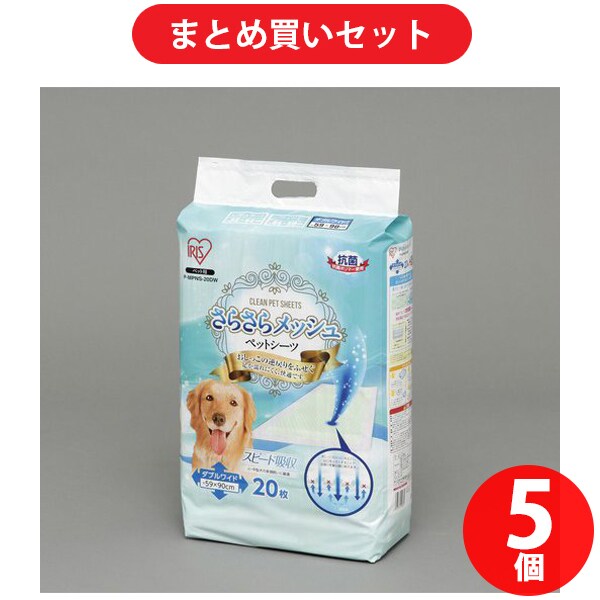 【まとめ買い割引】アイリスオーヤマ IRISOHYAMA P-MPNS-20DW サラサラメッシュシーツダブルワイド20枚 ×5個セット