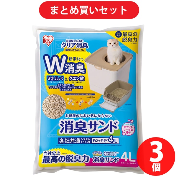 【まとめ買い割引】アイリスオーヤマ IRISOHYAMA ONCM-4LS お部屋のにおいクリア消臭 猫用システムトイレ消臭サンド香付き4L ×3個セット