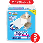 【まとめ買い割引】アイリスオーヤマ IRISOHYAMA ONCS-20  お部屋のにおいクリア消臭 猫用システムトイレ 消臭シート20枚入 [3個セット]