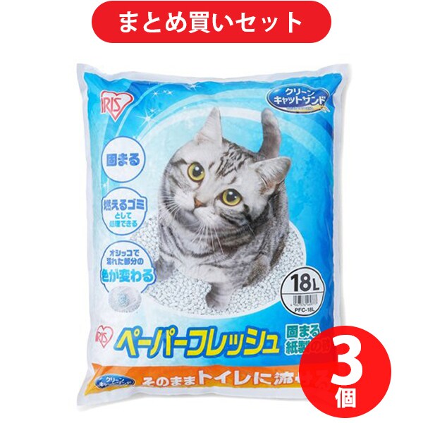 【まとめ買い割引】アイリスオーヤマ IRISOHYAMA PFC-18L  ペーパーフレッシュ 18L [3個セット]